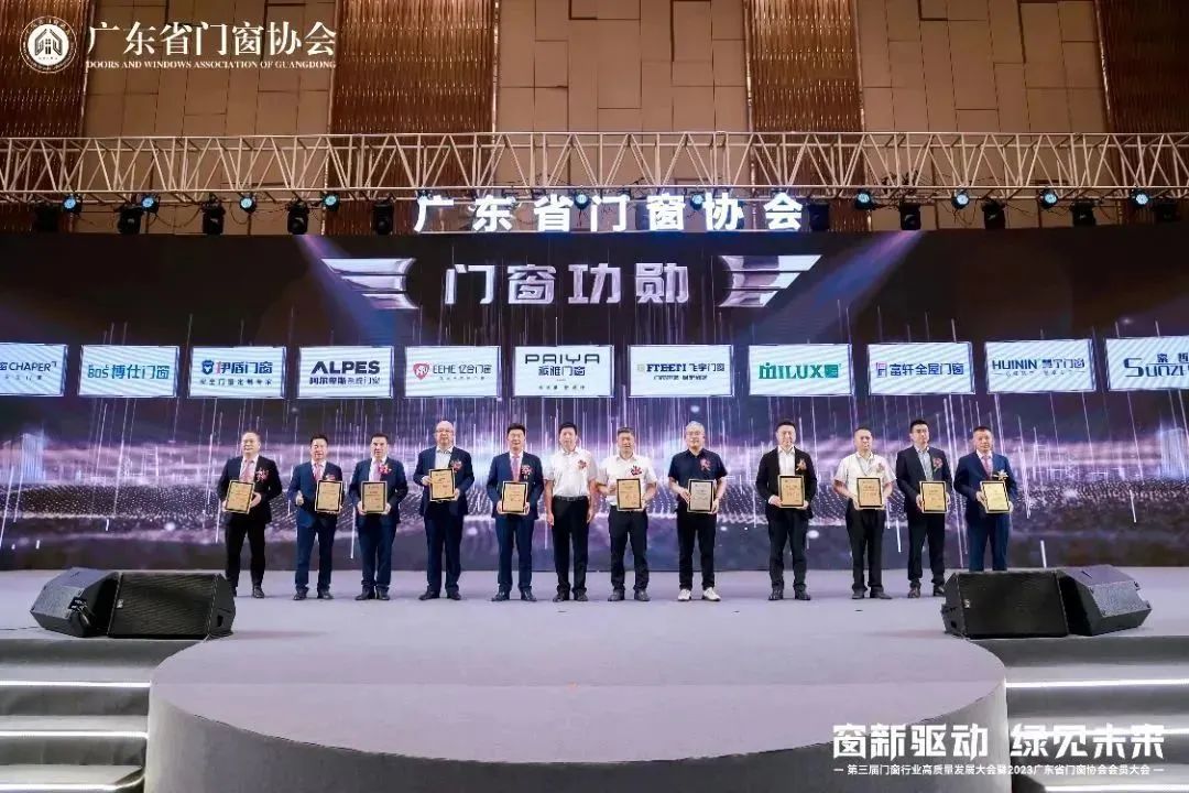亿合门窗2023广东省门窗协会会员大会
