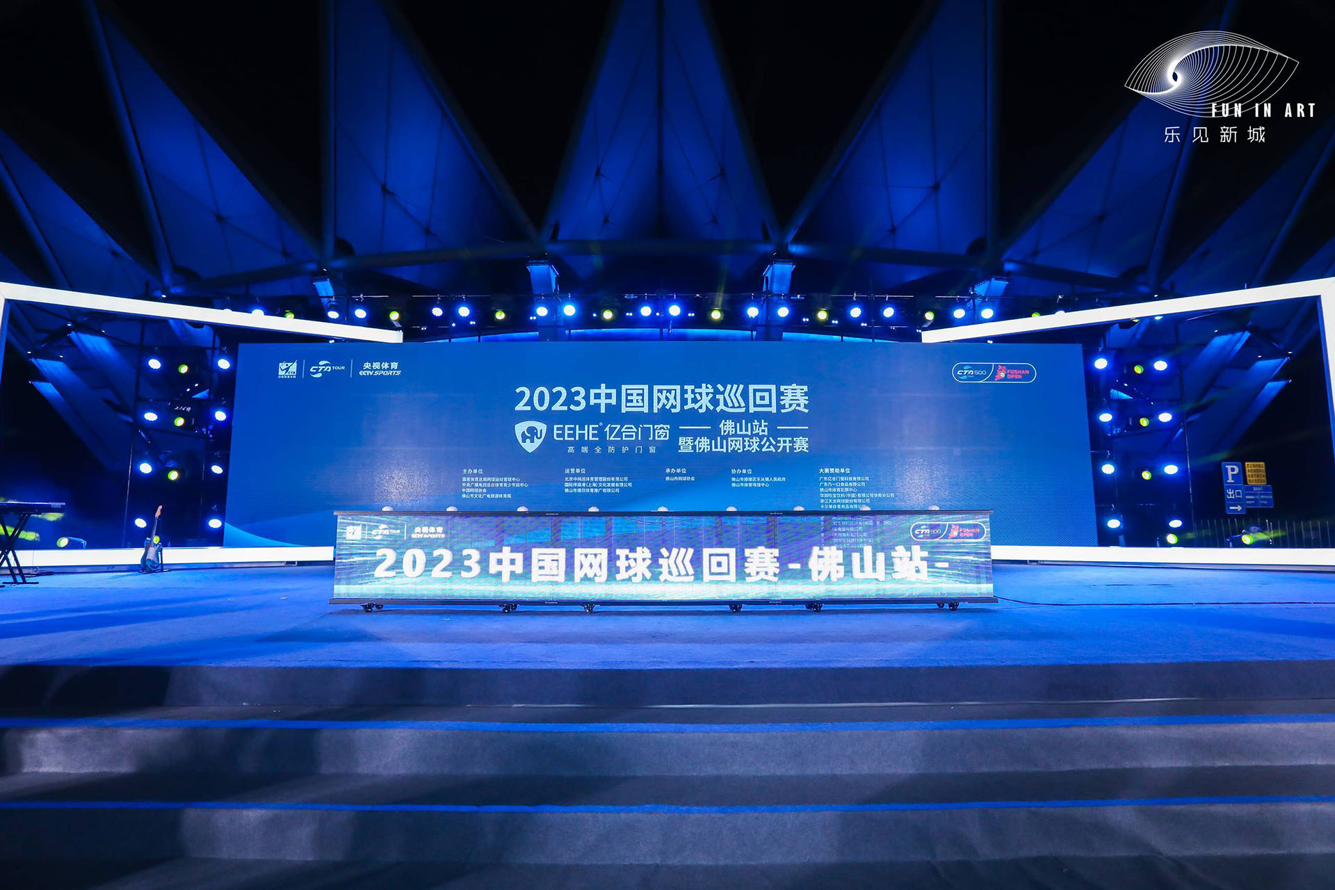 2023中国网球巡回赛暨“亿合门窗”佛山网球公开赛盛大开幕